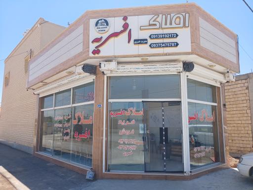 عکس مشاور املاک افسریه 