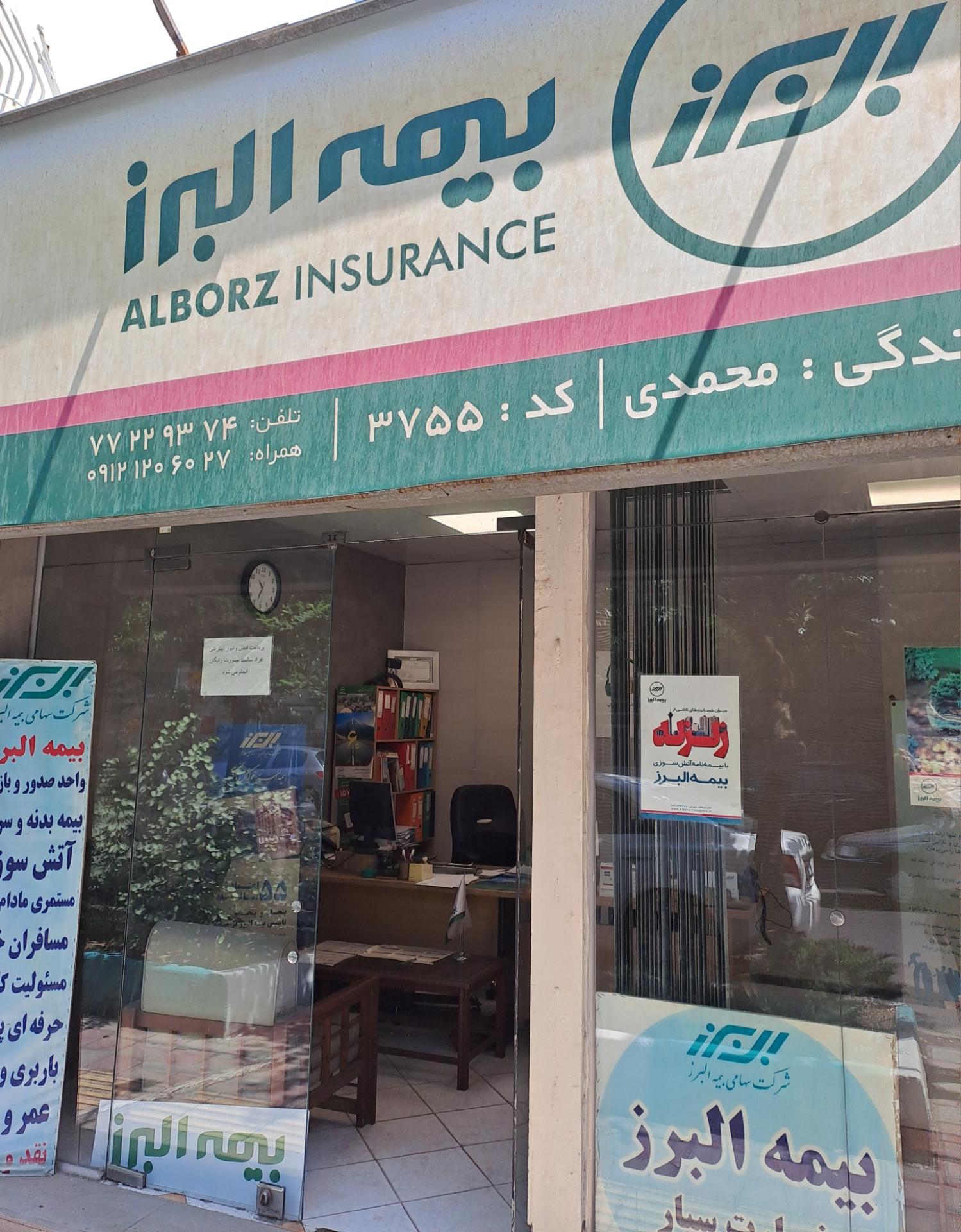 عکس بیمه البرز