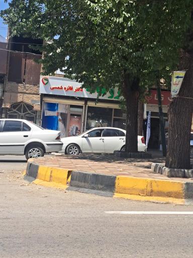 داروخانه دکتر فائزه شمسی