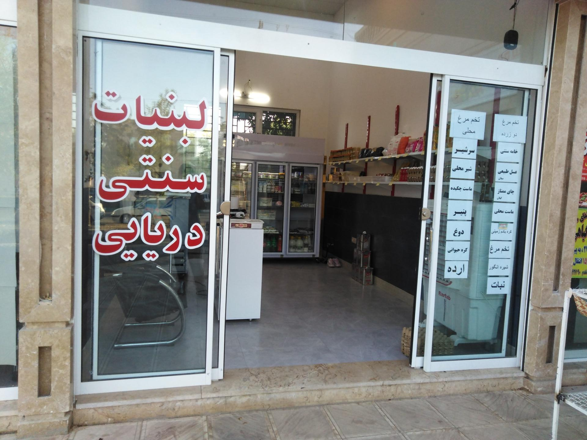 عکس لبنیات سنتی دریائی