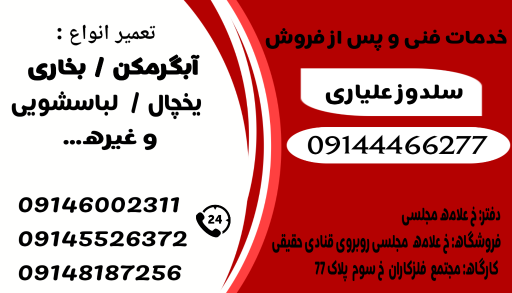 عکس خدمات پس از فروش علیاری