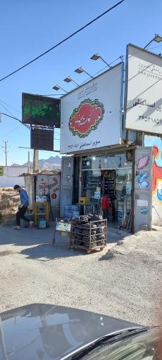 عکس سوپر اسماعیلی 