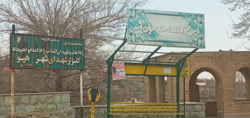 عکس گلزار شهدای شهرک هیو