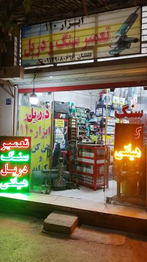 عکس تعمیرگاه دریل و ابزار ۱۱۰