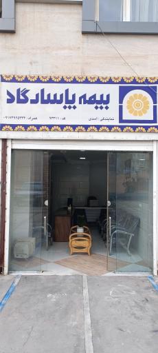 عکس بیمه پاسارگاد 