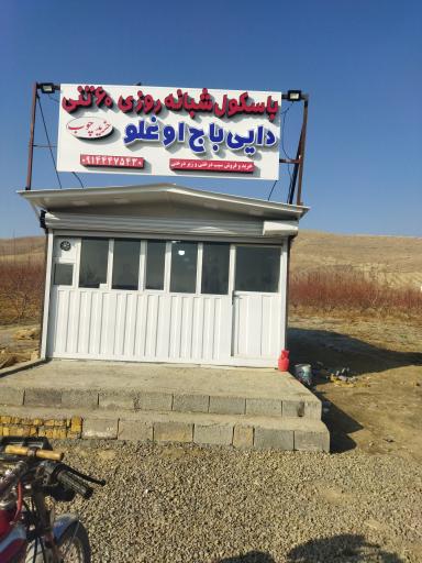 عکس باسکول ۶۰ تنی دایی باج اوغلو 