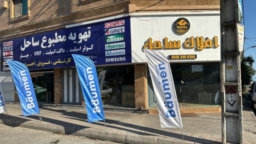 عکس موسسه ساحل(گرین)