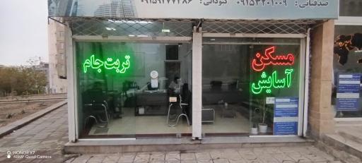 مسکن آسایش
