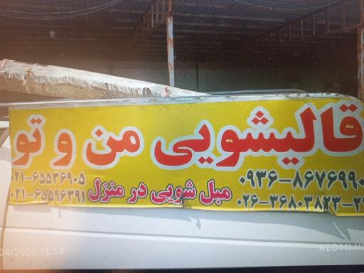 عکس قالیشویی و مبل شویی من و تو اندیشه