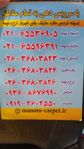 عکس قالیشویی و مبل شویی من و تو اندیشه