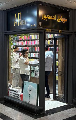 موبایل احمدپور