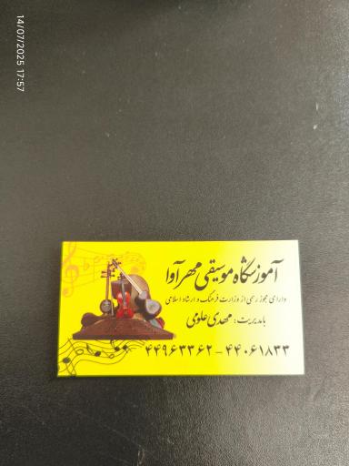 عکس موسسه مهر آوا