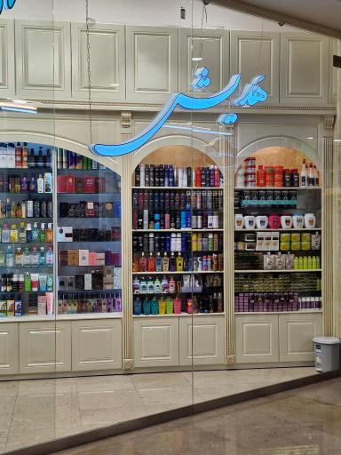 آرایشی پوست مو هدیش