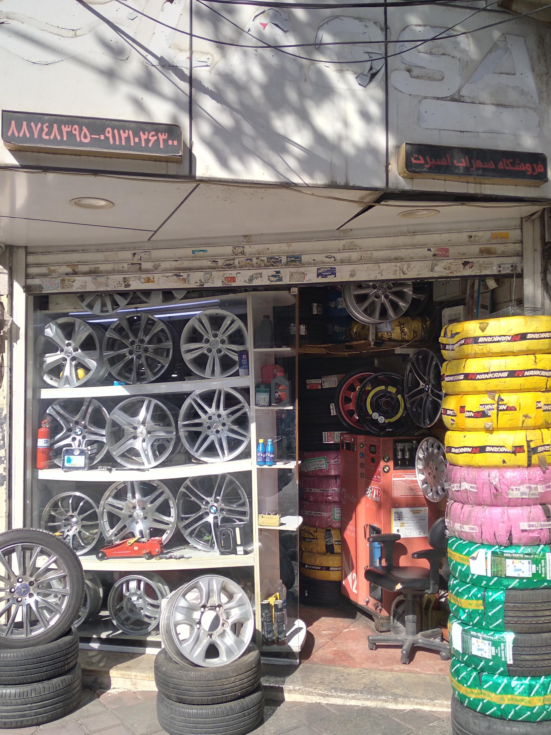 عکس فروشگاه سهراب اسپرت