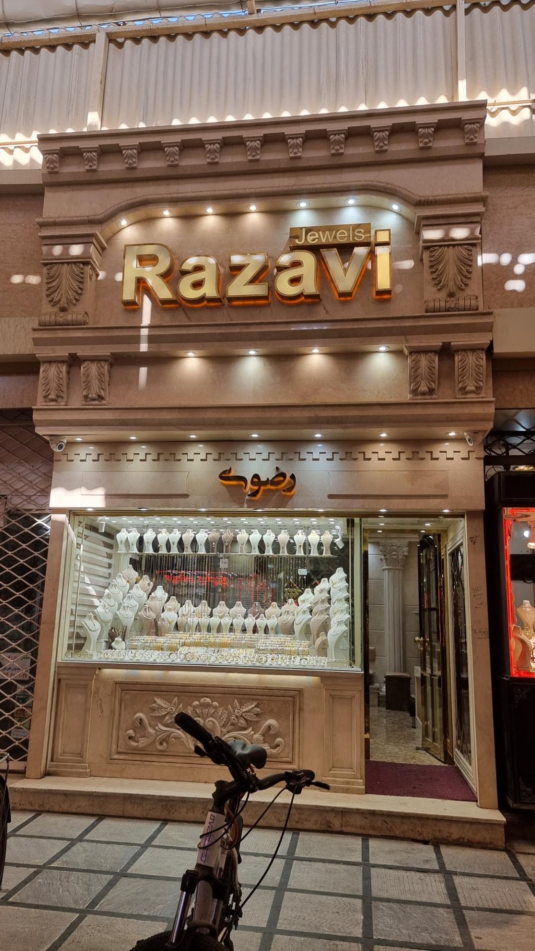عکس زرگری میرمحبوب رضوی