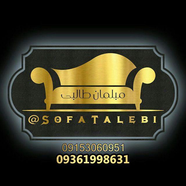 عکس مبلمان طالبی