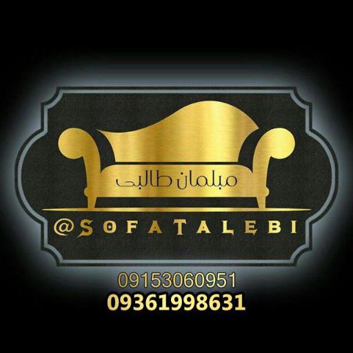 عکس مبلمان طالبی