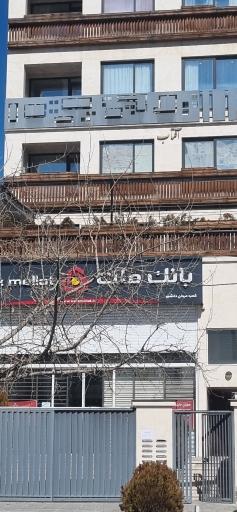 عکس بانک ملت شعبه چمران