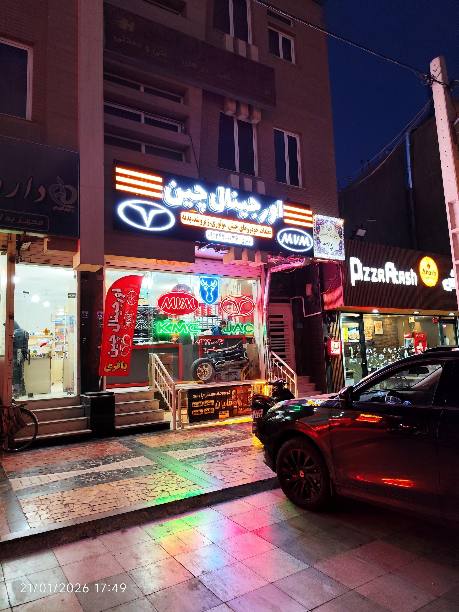 عکس اورجینال چین باقری