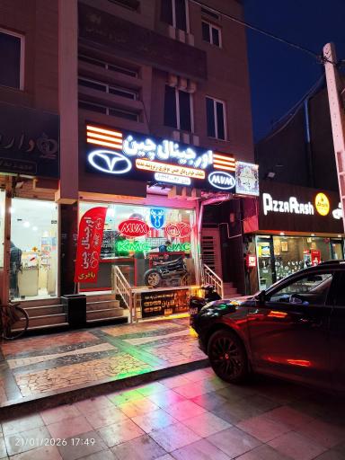 عکس اورجینال چین باقری