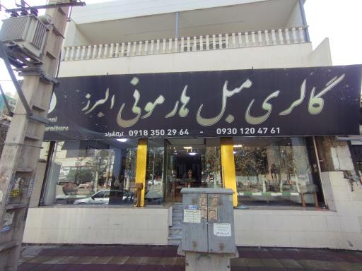 عکس مبل هارمونی شعبه یک