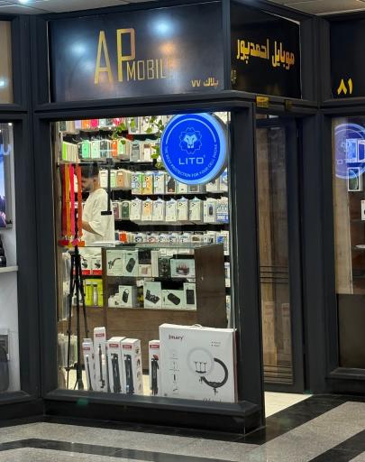 عکس موبایل احمدپور