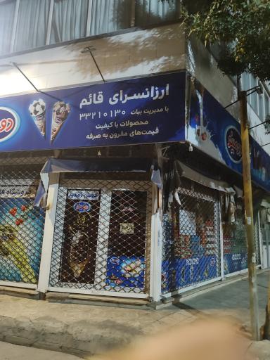 عکس فروشگاه ایرانیان (عظیمی)