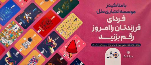 عکس موسسه اعتباری ملل