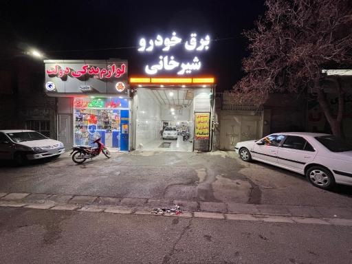 عکس برق خودرو شیرخانی 