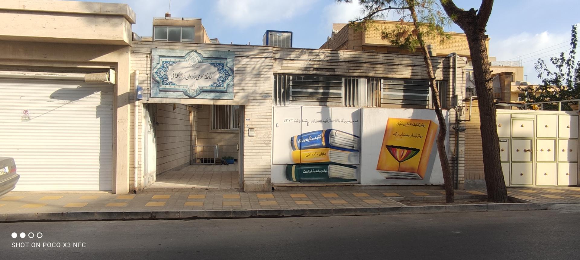 عکس کتابخانه شادروان فرزانه گلدانی