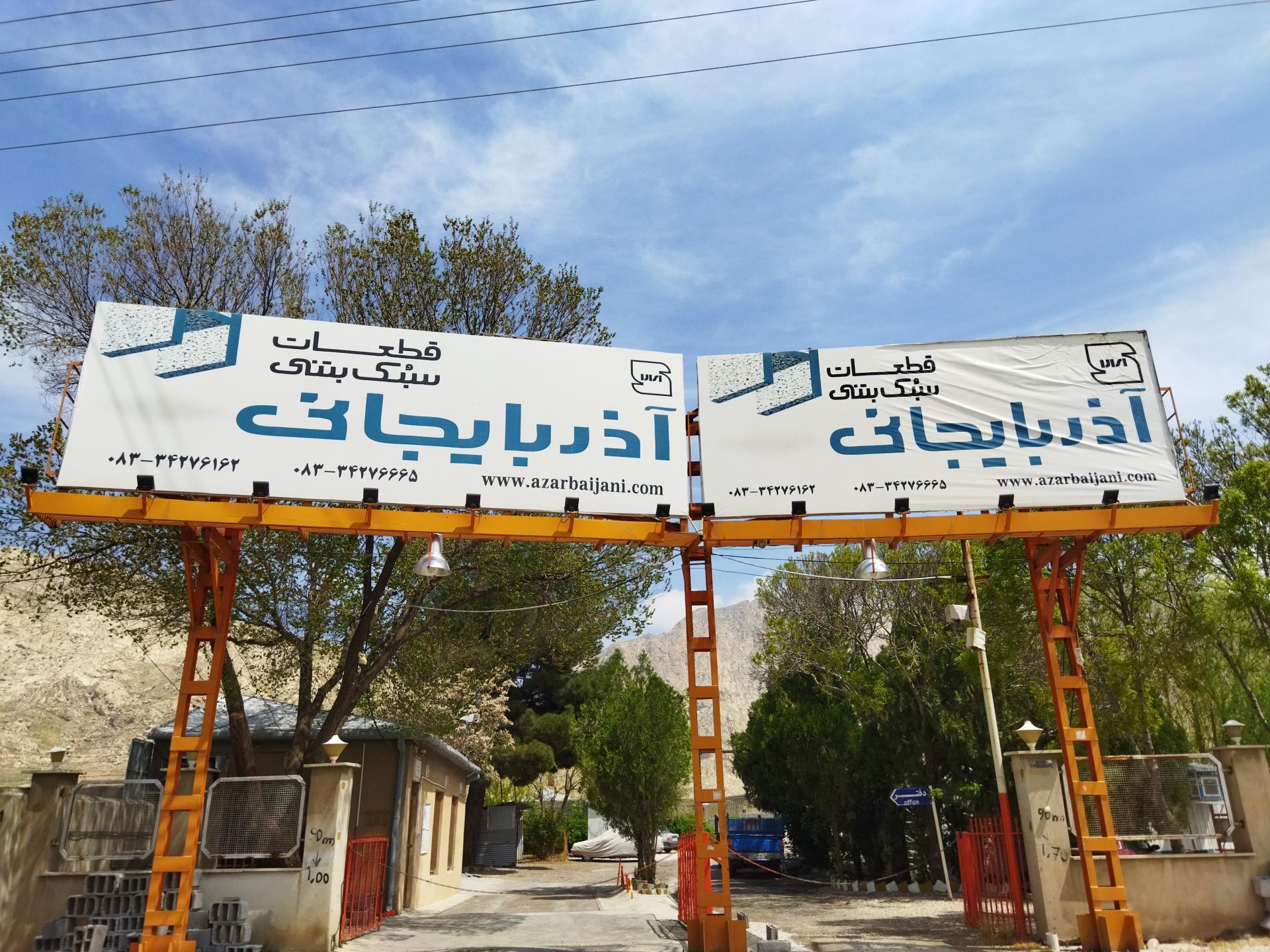 عکس قطعات بتنی آذربایجانی 