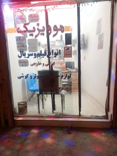 عکس فروشگاه کالا دیجیتال موویزیک