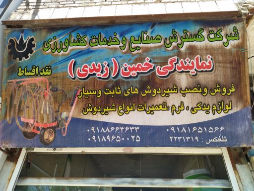 عکس شرکت گسترش صنایع و خدمات کشاورزی (زیدی)