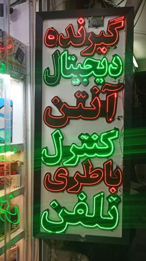 عکس پارس دیجیتال 