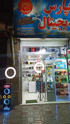 عکس پارس دیجیتال 
