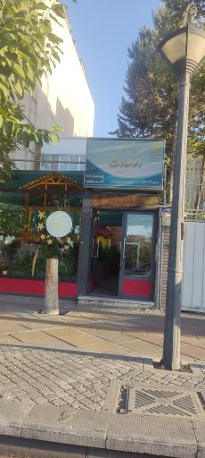 عکس مهد کودک و پیش دبستانی راه سعادت