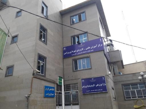 دانشگاه علمی کاربردی شهرداری ورامین