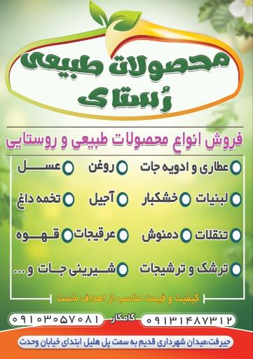 عکس عطاری محصولات طبیعی رستاک
