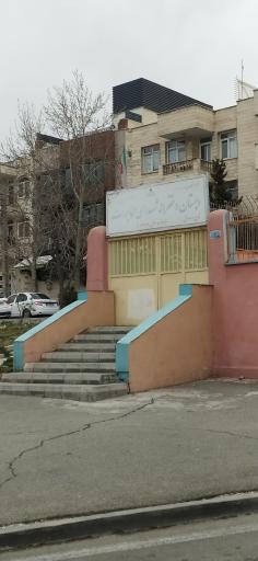 عکس دبستان دخترانه شهدای مخابرات