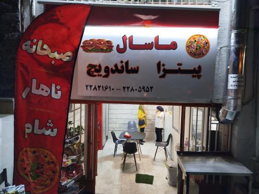 عکس پیتزا ماسال