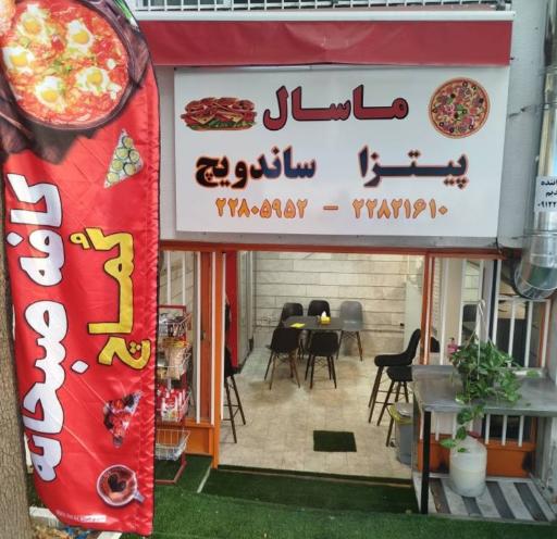 عکس پیتزا ماسال