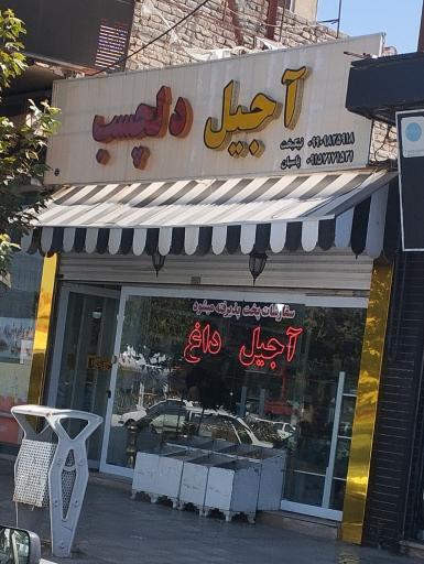 عکس آجیل داغ دلچسب