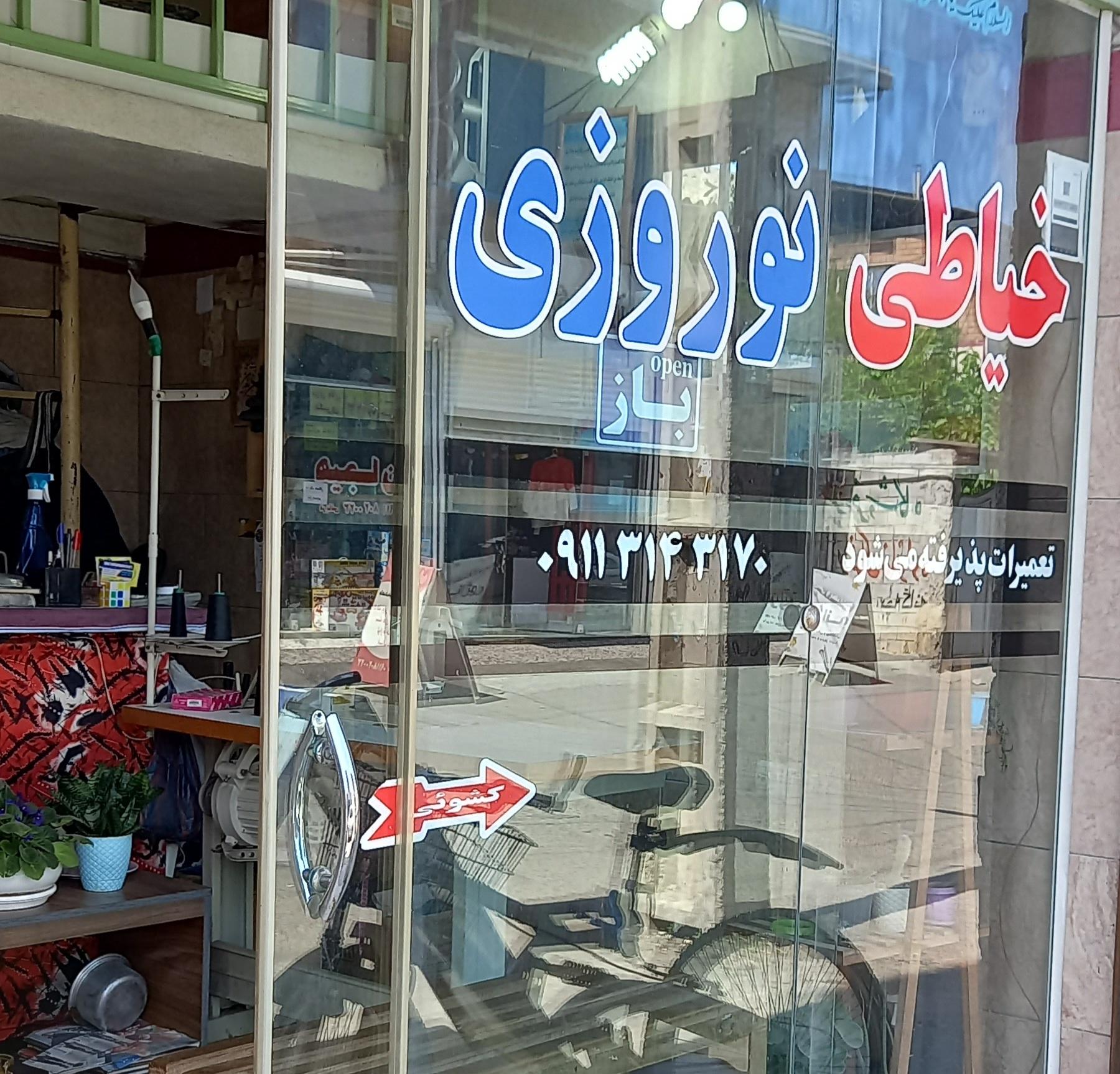 عکس شلوار دوزی نوروزی