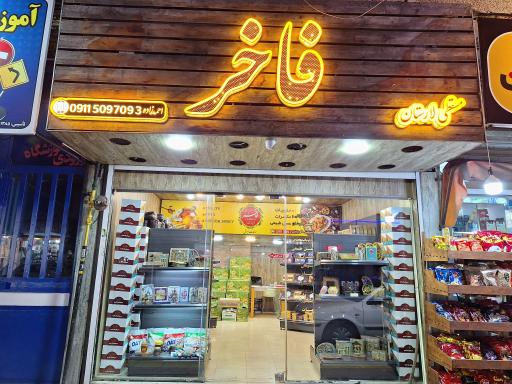 عکس   شیرینی مخصوص و سوغات ایرانی فاخر