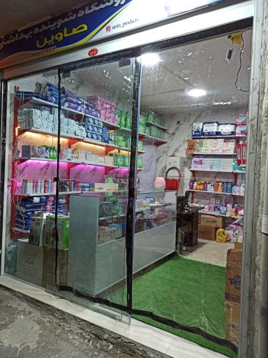 عکس فروشگاه محصولات شوینده و بهداشتی صاوین