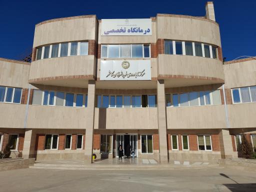 عکس مرکز درمان ناباروری نوید