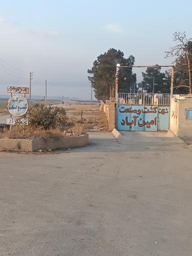 مرغداری امینی