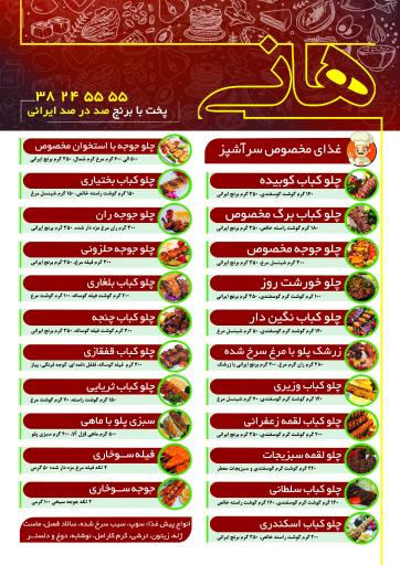 عکس تهیه غذای هانی