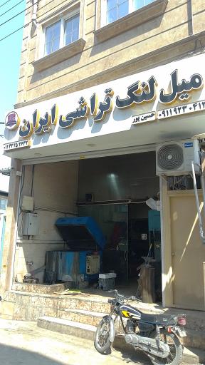 عکس میل لنگ تراشی ایران