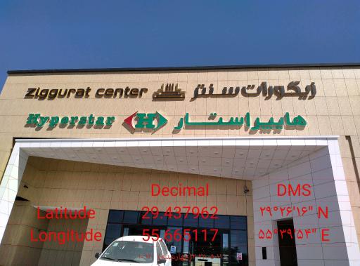 عکس هایپراستار زیگورات